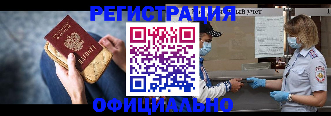 прописка 2025 в Нефтекумске