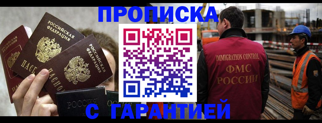 временная регистрация недорого в Нефтекумске