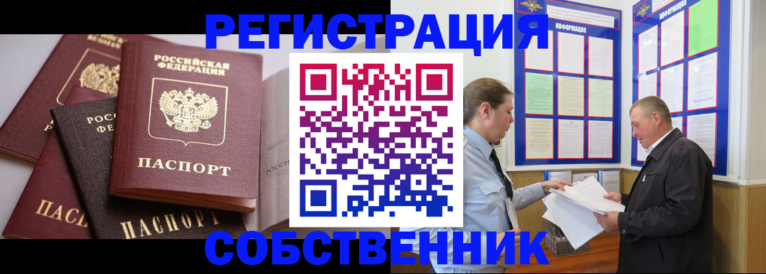 прописка в Нефтекумске