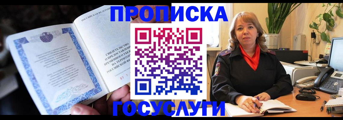 временная регистрация в Нефтекумске